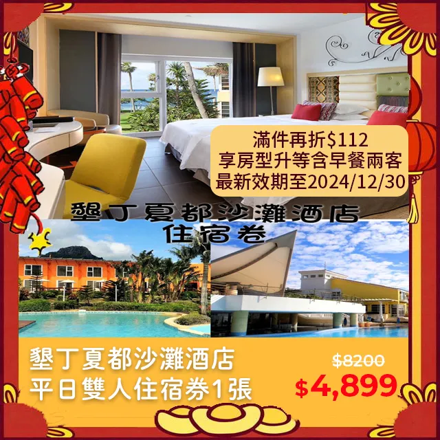 墾丁夏都沙灘酒店~馬貝/波西/普羅 海景2.3樓 4人房每人1600元早餐/歡迎公司旅遊洽詢麥可蜜雪兒旅遊團隊. 歷史價格詳細信息