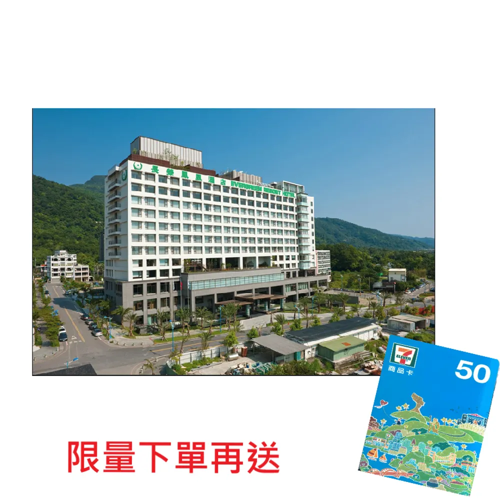 長榮鳳凰酒店（礁溪）一泊二食 平日住宿券 歷史價格詳細信息