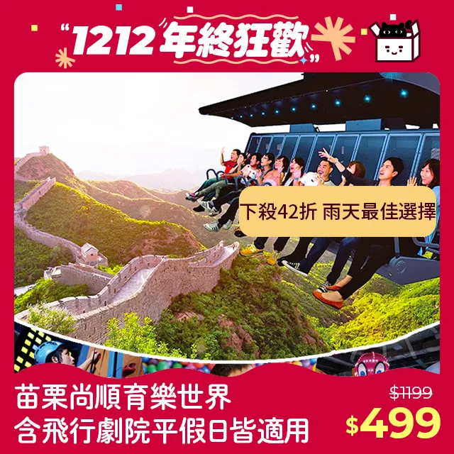 苗栗尚順君樂飯店、 會議/團體/家族旅遊 二人同行一泊二食每人1990元起-快洽麥可蜜雪兒旅遊團隊 歷史價格詳細信息