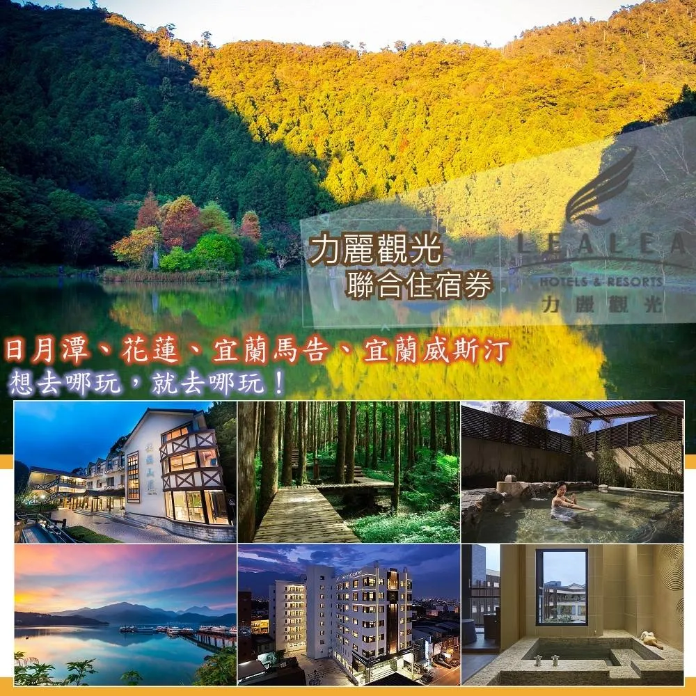 明池森林遊樂區、棲蘭森林遊樂區、淡水富悅、武陵農場、福壽山農場、清境農場聯合住宿卷 歷史價格詳細信息