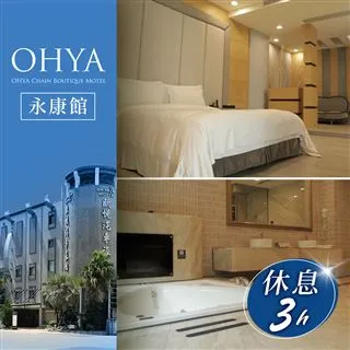 【享樂券】歐悅連鎖精品汽車旅館《林口館》-時尚雙人房休息3小時 歷史價格詳細信息