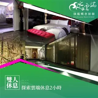 【享樂券】水与松森林莊園_一泊三食平日雙人套票(3種帳型任選) 歷史價格詳細信息