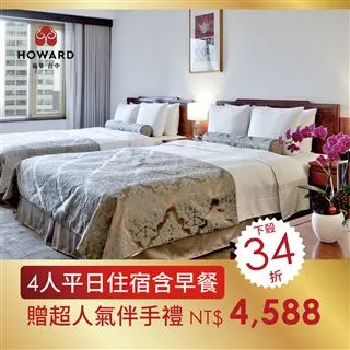 【台中福華大飯店】行政雙床房平日四人住宿含早餐-贈超人氣伴手禮（享樂券） 歷史價格詳細信息