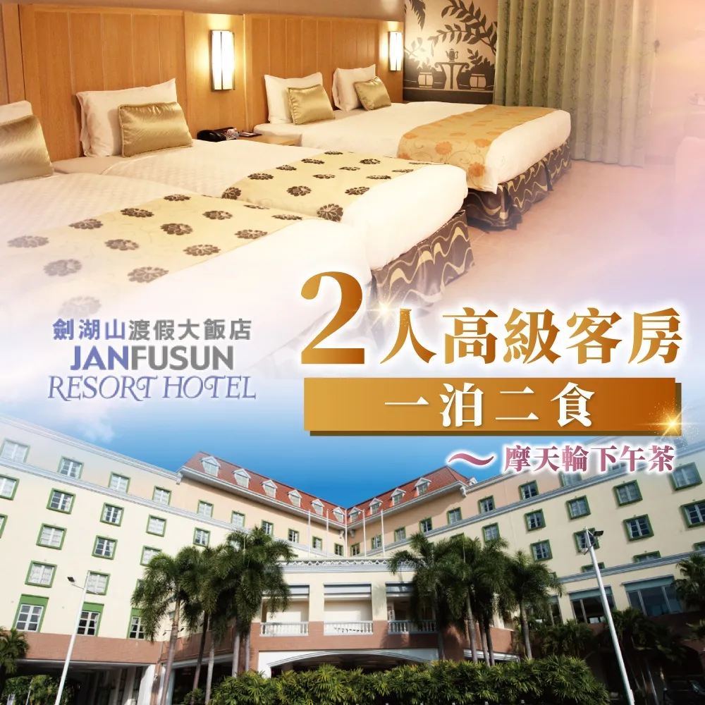 雲林劍湖山世界主題樂園優惠門票 歷史價格詳細信息