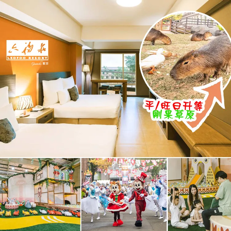 關西六福莊、線上旅展、肯亞綠地6人房一位3600元起早餐+晚餐+樂園兩日券+動物互動；公司旅遊、快洽麥可蜜雪兒旅遊團隊 歷史價格詳細信息