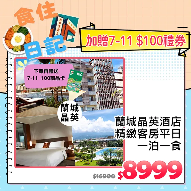 蘭城晶英酒店 住宿券 (含早餐）期限（115/12/30） 歷史價格詳細信息