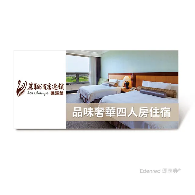 【礁溪冠翔泉旅】指定旺日不加價★雙人平日升等家庭房贈2小免費含4早(全新開幕房內湯池/戶外泉境SPA) 歷史價格詳細信息