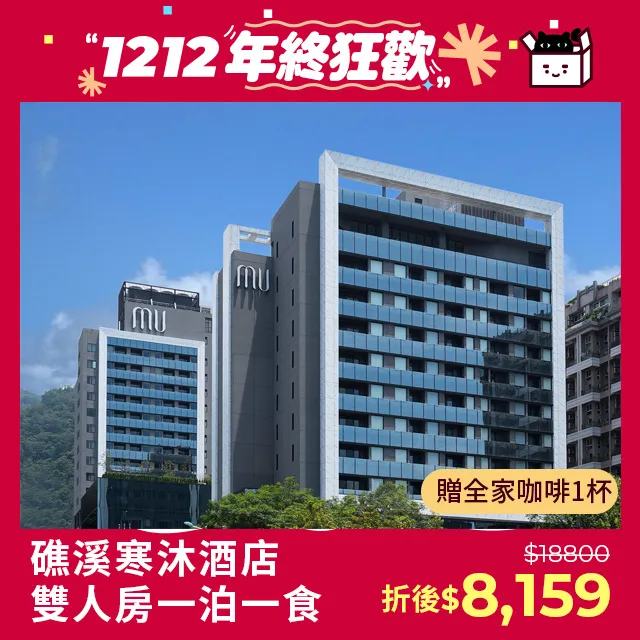 【雄獅旅遊】晶英國際行館★免費升等「御心侶驛／御心雙驛」(含早餐) 歷史價格詳細信息