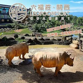 關西六福莊、線上旅展、肯亞綠地6人房一位3600元起早餐+晚餐+樂園兩日券+動物互動；公司旅遊、快洽麥可蜜雪兒旅遊團隊 歷史價格詳細信息