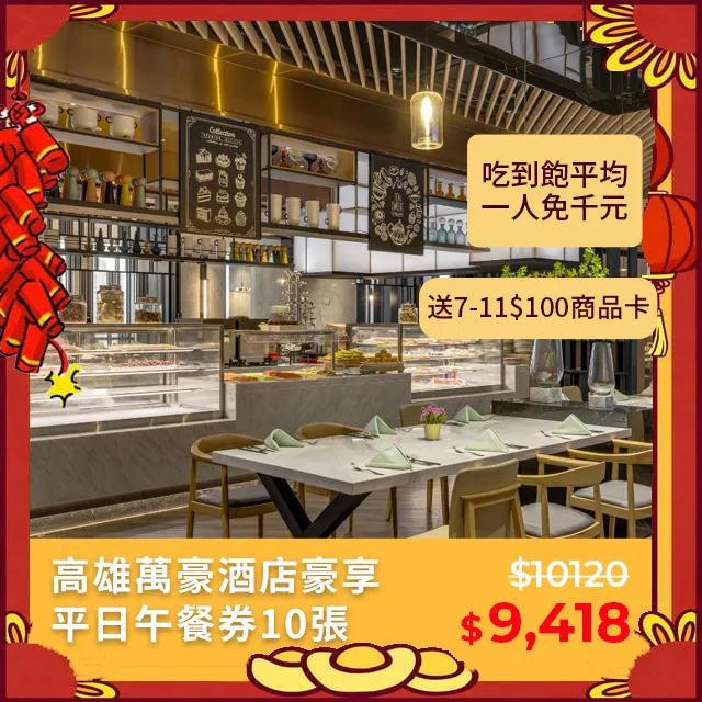 高雄萬豪酒店 豪華雙床房 雙人 含早餐 住宿 二人一泊一食 4/21 4/22 歷史價格詳細信息