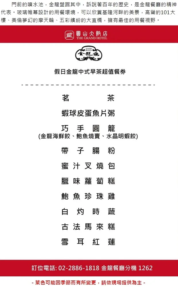 【台北圓山大飯店】御品小滿漢 歷史價格詳細信息