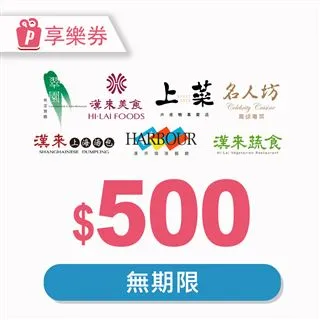 漢來美食500元品牌通用即享券(餘額型) 歷史價格詳細信息