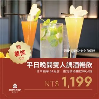 【台中福華大飯店】覓舍 平日雙人下午茶套餐券(享樂券) 歷史價格詳細信息