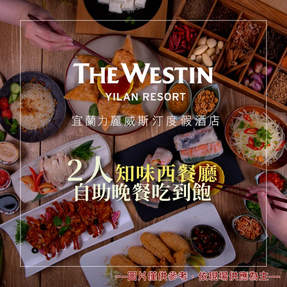 【宜蘭】力麗威斯汀度假酒店-2人一泊一食住宿券 歷史價格詳細信息