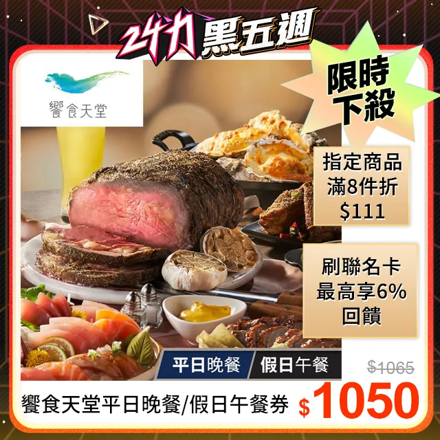 饗食天堂 平日午餐券 歷史價格詳細信息
