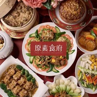 原素食府 吃到飽 素食餐券 自助百匯兌換券 下午茶餐劵 板橋素食 歷史價格詳細信息