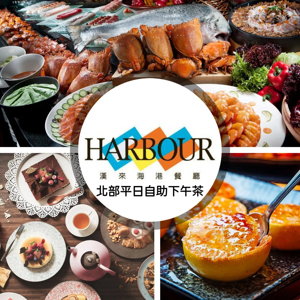 漢來海港餐廳 北部平日自助下午茶餐券4張 歷史價格詳細信息