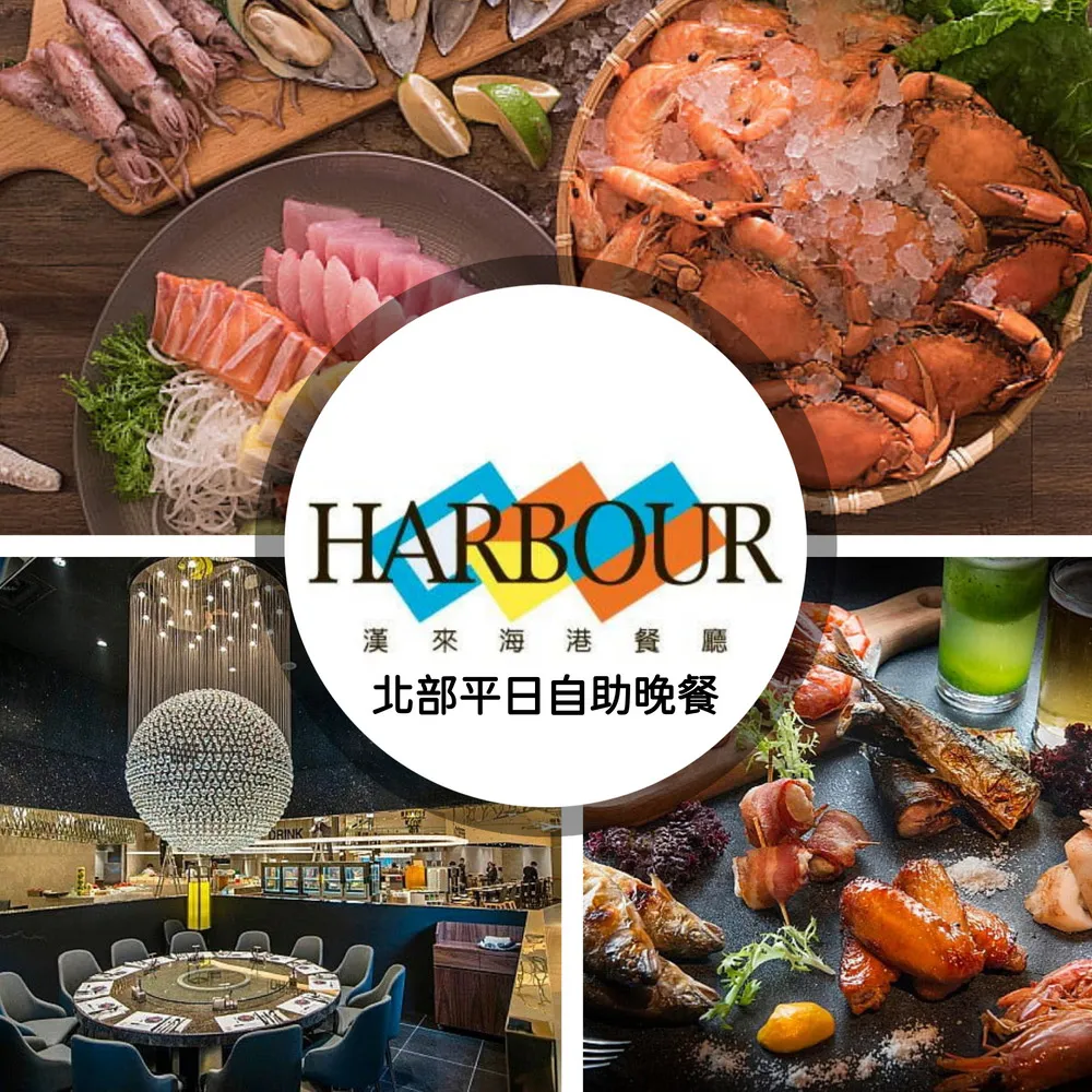 漢來海港餐廳 北部平日自助晚餐餐券4張 歷史價格詳細信息