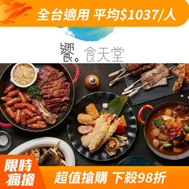 饗食天堂 自助美饌 平日晚餐餐券 4張 歷史價格詳細信息