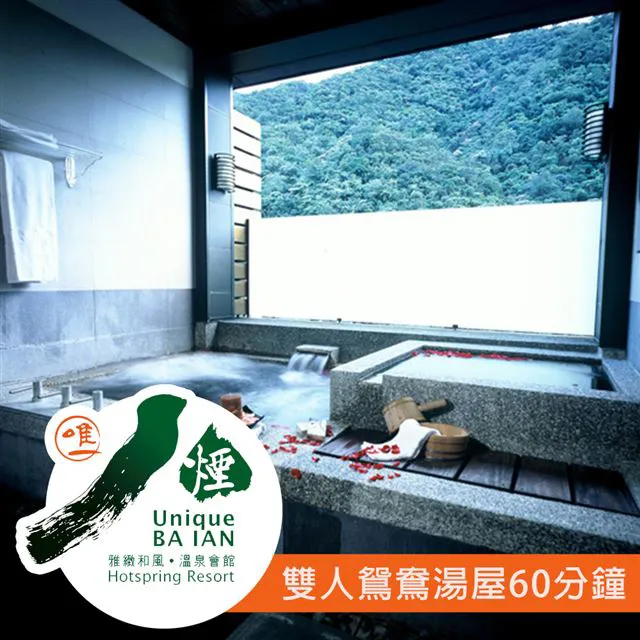 【八煙溫泉會館】雙人鴛鴦湯屋泡湯60分鐘(贈溫泉魚泡腳一次) 歷史價格詳細信息