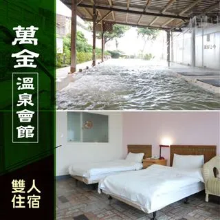 【萬金溫泉會館】雙人精緻湯屋90分鐘/不限平假日(MO)[萬里][Mohist電子票券] 歷史價格詳細信息