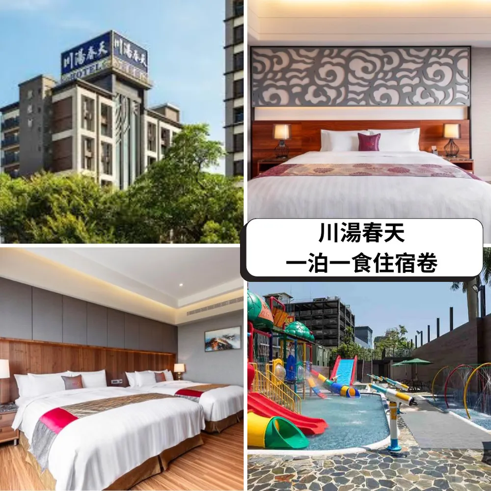 川湯春天旗艦館超值客房一泊二食雙人房平日住宿券1張* 歷史價格詳細信息