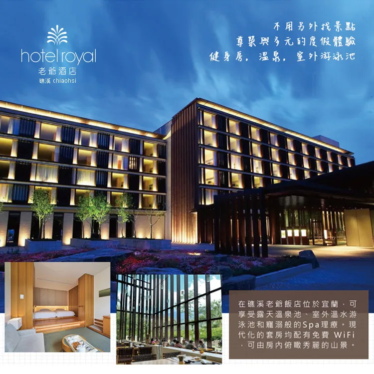 宜蘭礁溪老爺-平日雙人洋式標準套房1泊2食含雲天自助早餐+晚餐+設施 歷史價格詳細信息