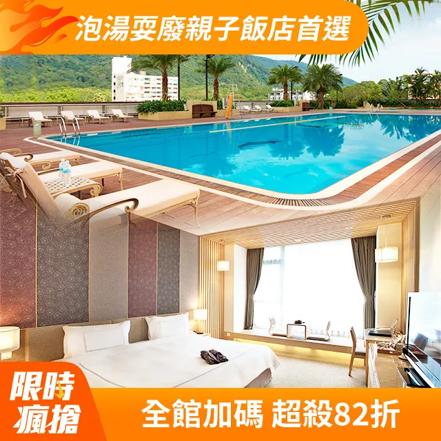礁溪長榮鳳凰酒店 平日一泊二食住宿券 歷史價格詳細信息