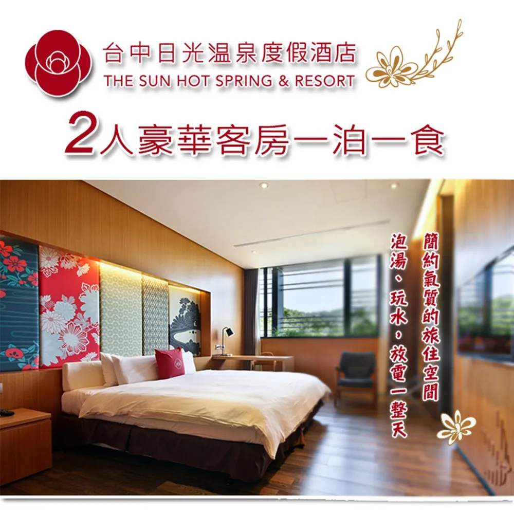 【台中】日光溫泉會館-SPA生活館豪華雙人房一泊一食 歷史價格詳細信息