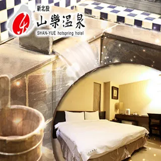 【北投-山樂溫泉】2人套房泡湯2小時+下午茶 歷史價格詳細信息