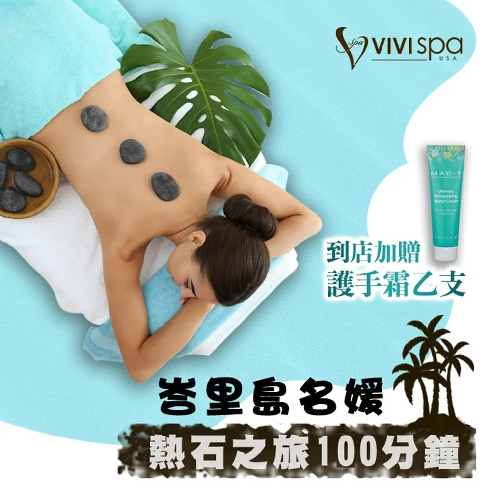 【全台多點】VIVISPA夏威夷懶人包輕纖之旅150分鐘 歷史價格詳細信息