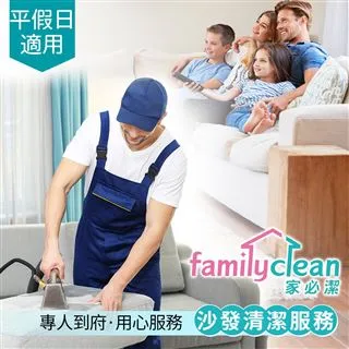 【享樂券】家必潔-(I)加價購-紫外線殺菌消毒(需搭配沙發清潔一起使用)$500 歷史價格詳細信息