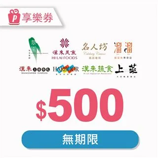 漢來美食500元品牌通用即享券(餘額型) 歷史價格詳細信息