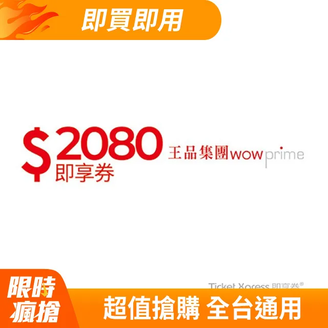 【王品集團】限量組數★陶板屋和風創作料理套餐商品券一套10張 歷史價格詳細信息