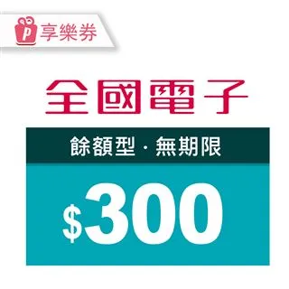 【享樂券】全國電子商品電子券5000元(餘額型)_電子憑證 歷史價格詳細信息