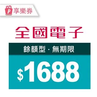 【享樂券】全國電子商品電子券5000元(餘額型)_電子憑證 歷史價格詳細信息
