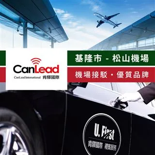 【享樂券】肯驛國際-雙北市，松山機場接駁 歷史價格詳細信息