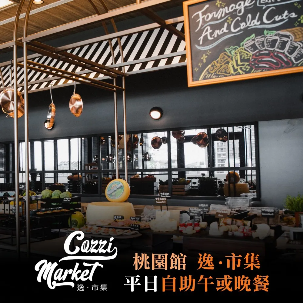 【和逸飯店COZZI】5館通用聯合住宿券★桃園青埔/台南/高雄/台北(優惠期限2025/09/30) 歷史價格詳細信息