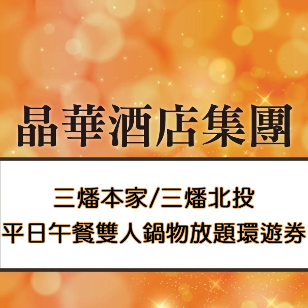 【北投】倆人旅店2人甜蜜客房泡湯90分鐘+下午茶 歷史價格詳細信息