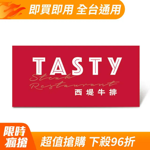西堤牛排禮券 [全台通用][平假日通用] 歷史價格詳細信息