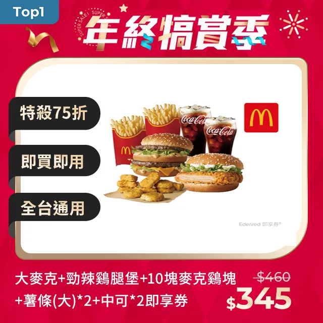 麥當勞麥克鷄塊10塊+冰紅茶(檸檬風味)(中)即享券 歷史價格詳細信息