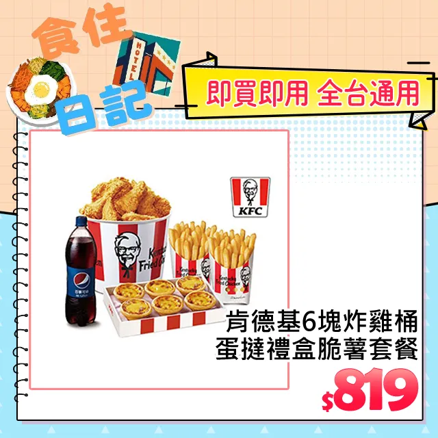 肯德基4塊雞塊蛋撻套餐即享券 歷史價格詳細信息