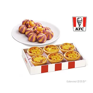肯德基蛋撻禮盒雙人午茶組(活動)好禮即享券 歷史價格詳細信息