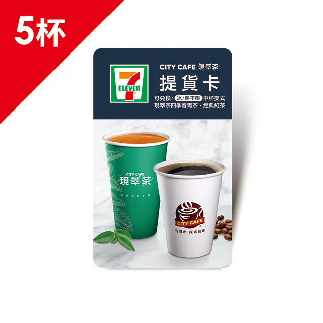 CITY CAFE虛擬提貨卡:中杯美式或四季春青茶或經典紅茶10杯(冰/熱不限) 歷史價格詳細信息