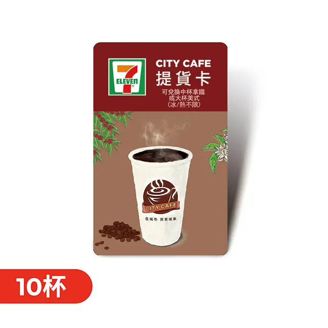 CITY CAFE虛擬提貨卡:中杯美式或四季春青茶或經典紅茶10杯(冰/熱不限) 歷史價格詳細信息