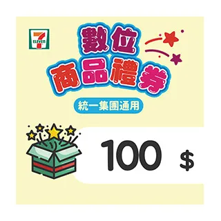 【7-ELEVEN】 100元數位商品禮券 (多通路/星巴克/統一集團通用) 歷史價格詳細信息