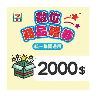 7-ELEVEN 2000元數位商品禮券 歷史價格詳細信息
