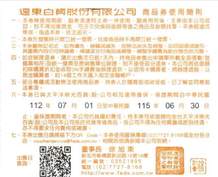 遠東百貨 即享券1000元(餘額型) 歷史價格詳細信息