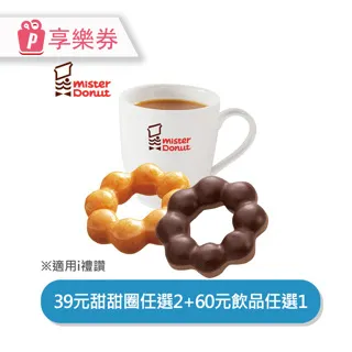 【享樂券】Mister Donut | 波堤人氣組合_電子憑證 歷史價格詳細信息