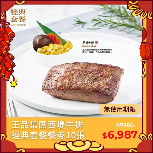 王品集團 西堤餐券 一張只賣660元 有現貨 限時特價  可彰化市及高雄市面交  王品系列 西堤餐券 歷史價格詳細信息